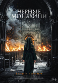 Дорама Чёрные монахини с русской озвучкой Чёрные монахини