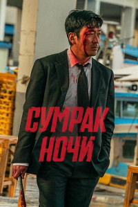 Дорама Сломленный с русской озвучкой Сломленный